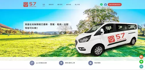 57無障礙交通車 57無障礙交通車