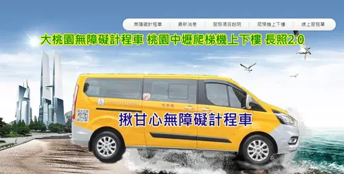 林口 揪甘心無障礙計程車
