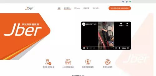 首頁 Jber傑駁無障礙服務