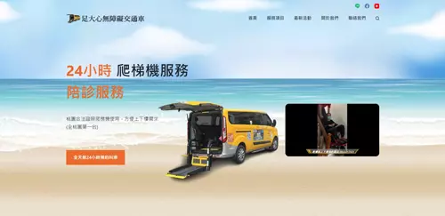 首頁 足大心無障礙交通車2